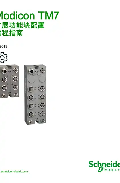 schneider施耐德Modicon TM7 - 扩展功能块配置 - 编程指南